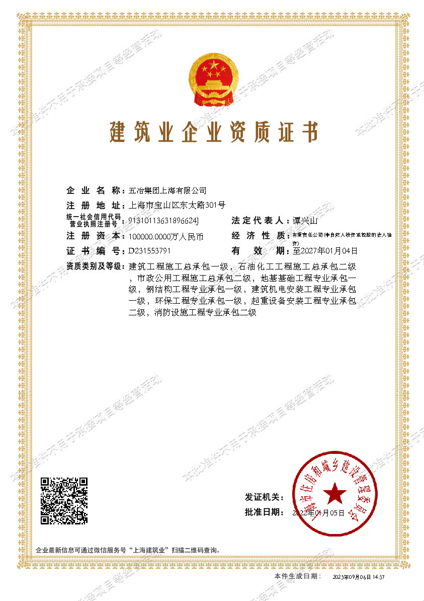 申博太阳城·(中国)有限公司官网
建筑业企业资质证书-20220105160026087
