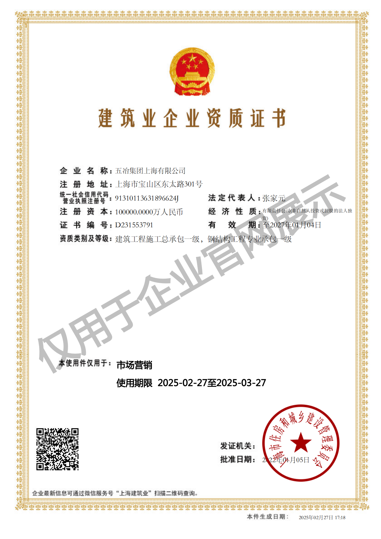 申博太阳城·(中国)有限公司官网
建筑业企业资质证书-20220105160026087