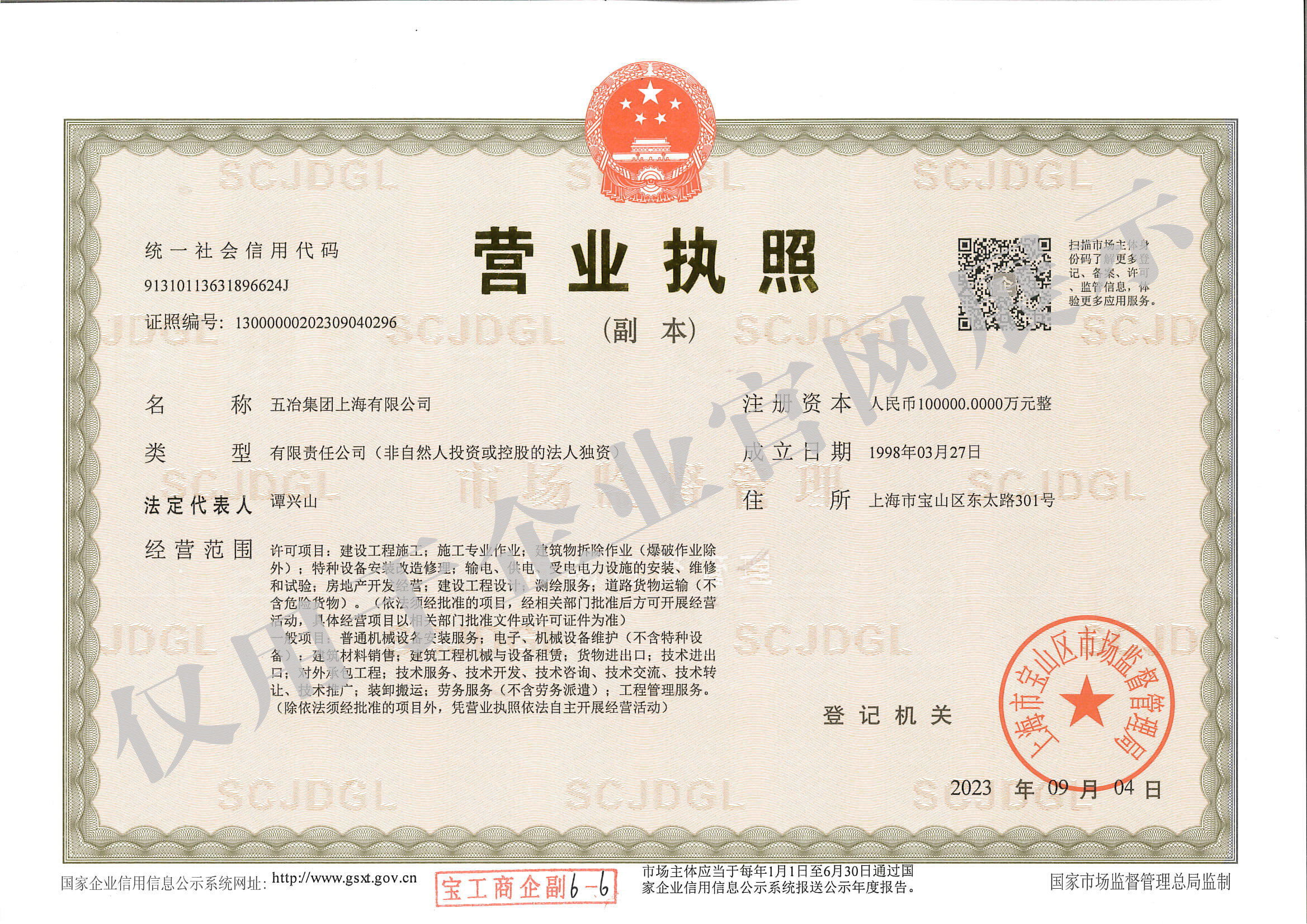 营业执照：申博太阳城·(中国)有限公司官网
（副本）水印
