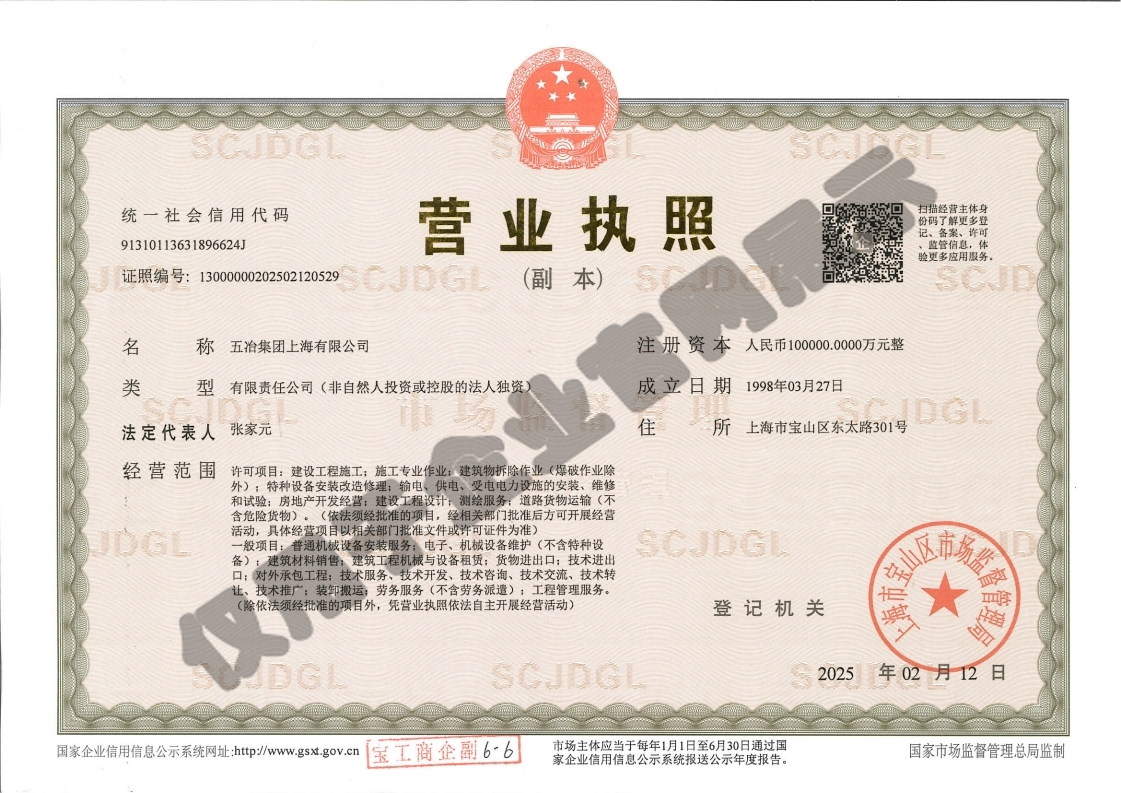 营业执照：申博太阳城·(中国)有限公司官网
（副本）水印